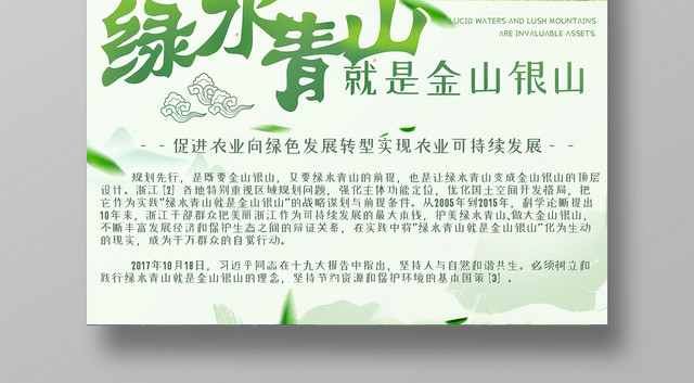 水墨风绿色绿水青山就是金山银山保护环境环保海报