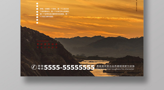 简约企业文化无畏前行心中有梦宣传海报