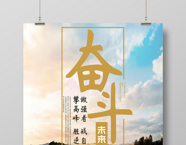 简约清新奋斗企业公司文化理念宣传海报