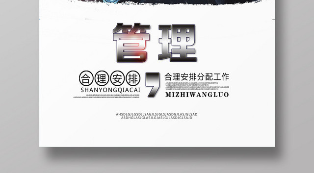 白色现代风管理企业文化海报