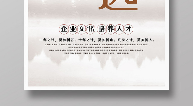 简约水墨中国风创新致远山水企业文化宣传海报