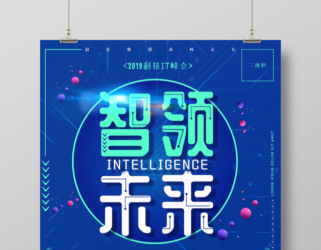 蓝色科技感智领未来科技领袖峰会宣传海报