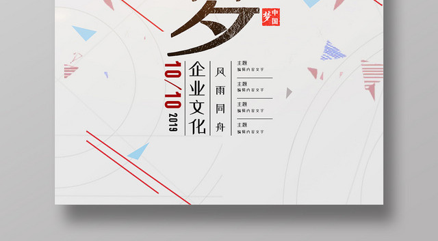 简约风彩色线条筑梦未来企业文化海报