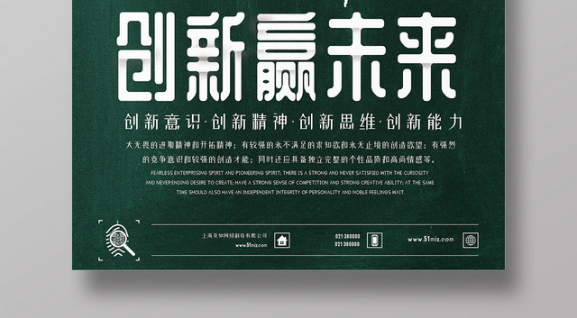绿色创新赢未来黑板报创意灯泡海报
