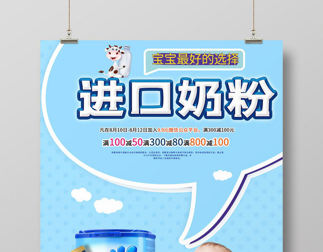 简约大气蓝色系母婴进口奶粉奶粉促销海报