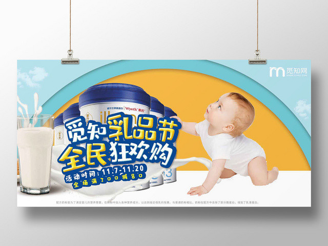 简约大气蓝色系觅知乳品节母婴进口奶粉奶粉促销展板