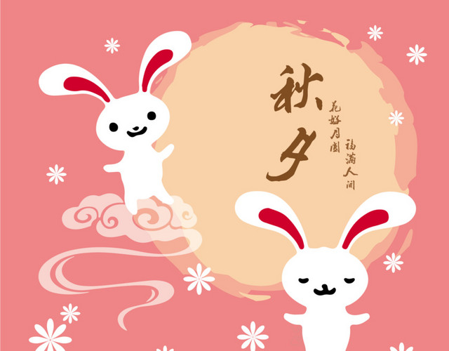 粉嫩卡通白兔中秋海报背景设计素材