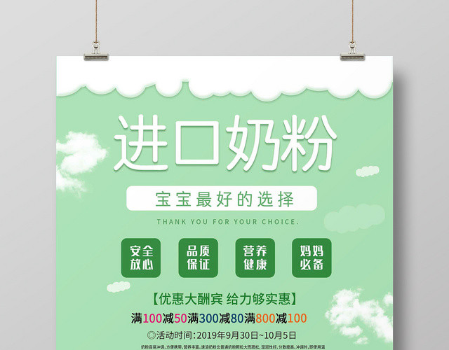 简约大气小清新绿色系母婴进口奶粉奶粉促销海报