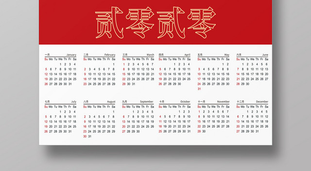红色简约2020庚子年鼠年海报日历