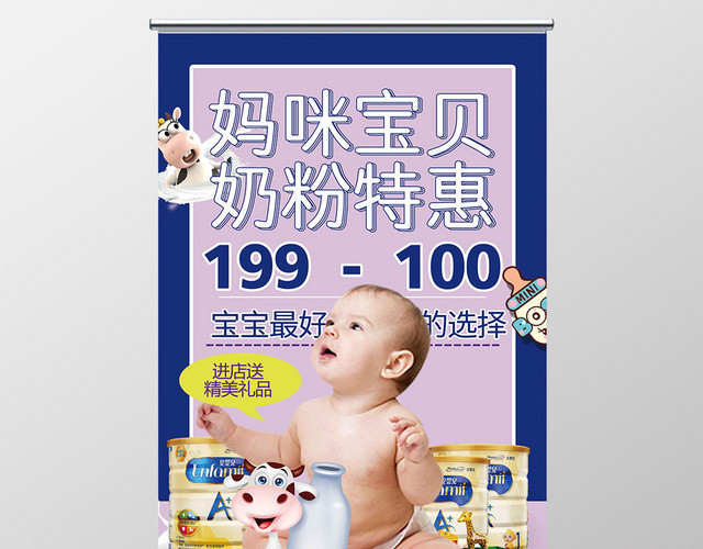 简约大气蓝色系妈咪宝宝奶粉特惠母婴进口奶粉奶粉促销展架