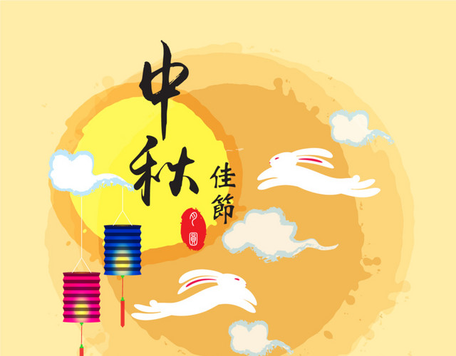 中秋节海报设计素材