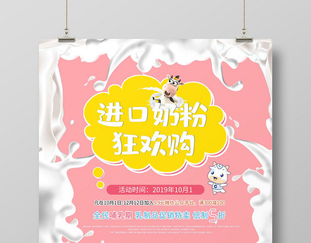 简约大气小清新粉色系母婴进口奶粉奶粉促销海报
