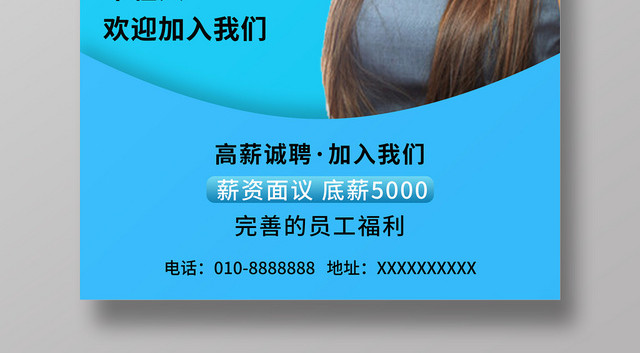 蓝色简约客服招聘企业招聘宣传海报