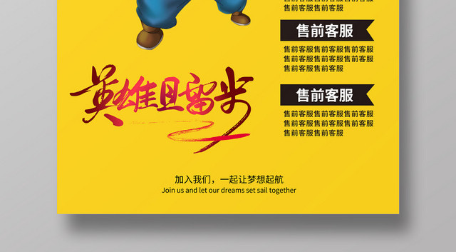黄色简约清新客服招聘公司招聘宣传海报