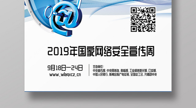 蓝色科技感背景网络安全宣传周网络安全宣传海报