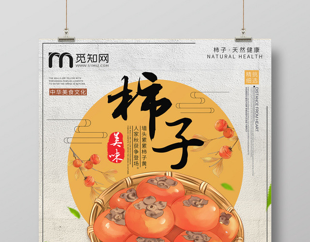 古风手绘美味柿子秋季水果宣传促销海报
