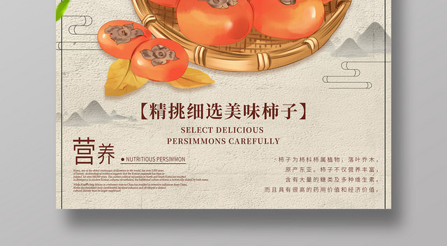 古风手绘美味柿子秋季水果宣传促销海报