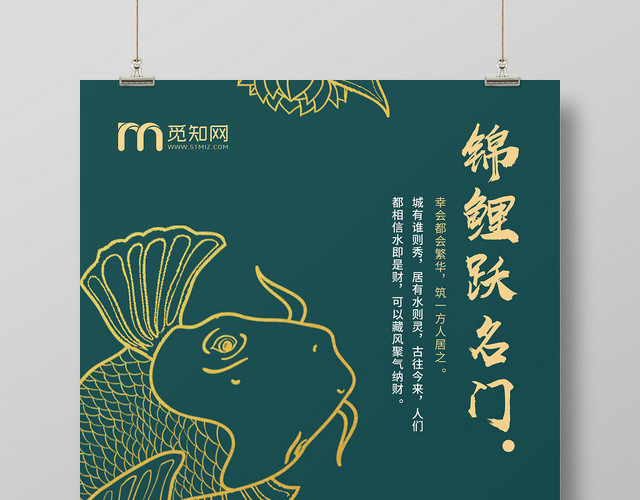 简约大气中国锦鲤房地产宣传海报
