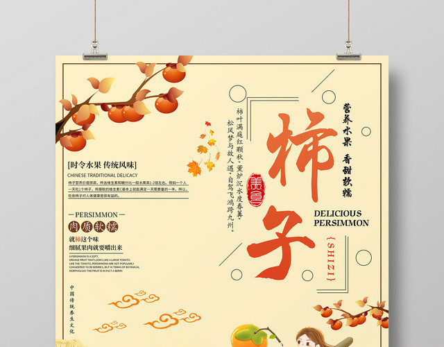 卡通手绘黄色秋季水果柿子宣传促销海报