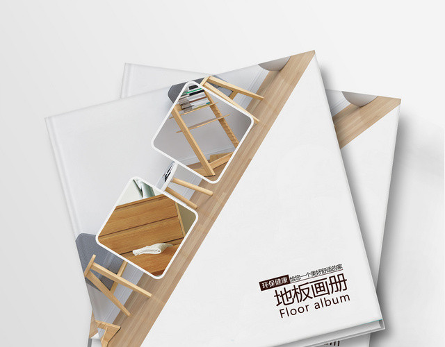 白色简单典雅大方家具地板木板公司宣传画册设计