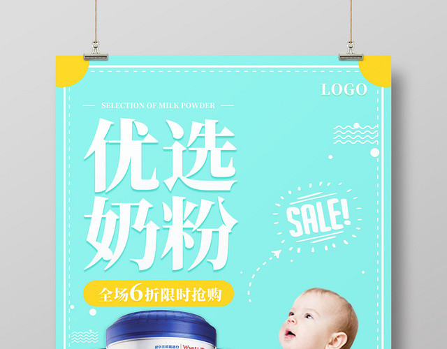 清新蓝绿色优选奶粉6折抢购奶粉海报