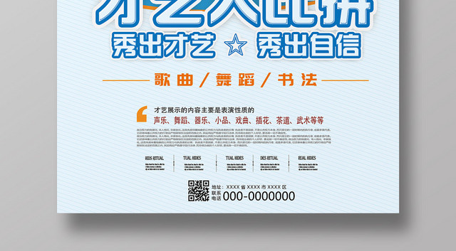蓝色卡通少儿才艺大比拼艺术舞蹈比赛海报
