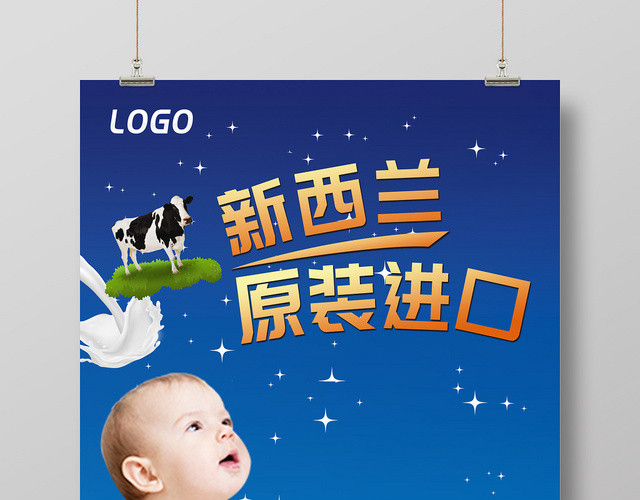 蓝色简约新西兰原装进口婴幼儿奶粉海报