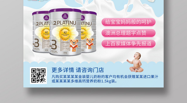 浅蓝色清新母婴用品奶粉优惠海报