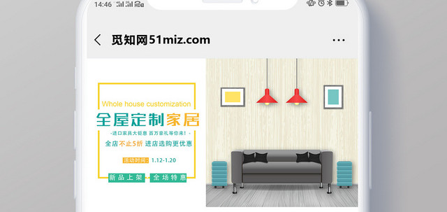 清新全屋定制家具公众号封面