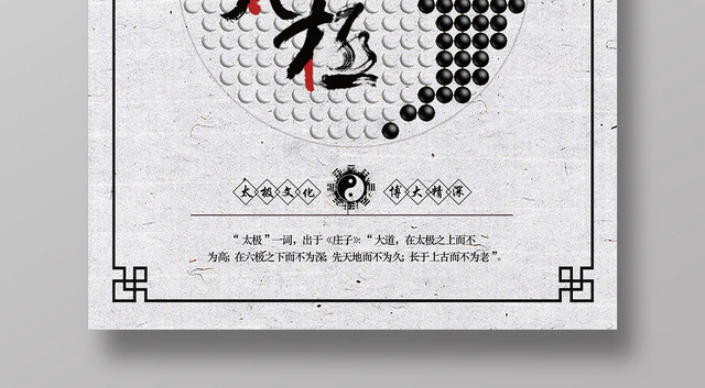 养生灰色简洁体育运动健身太极海报