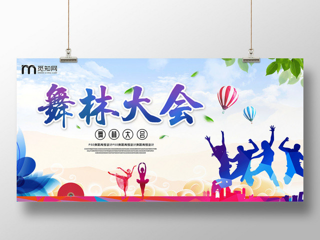 紫色活泼舞林大会艺术舞蹈比赛宣传展板