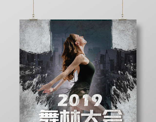 黑色炫酷校园舞林大会艺术舞蹈比赛海报