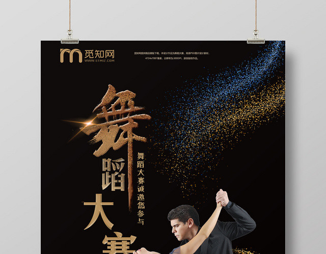 黑色炫酷艺术舞蹈比赛舞蹈大赛宣传海报