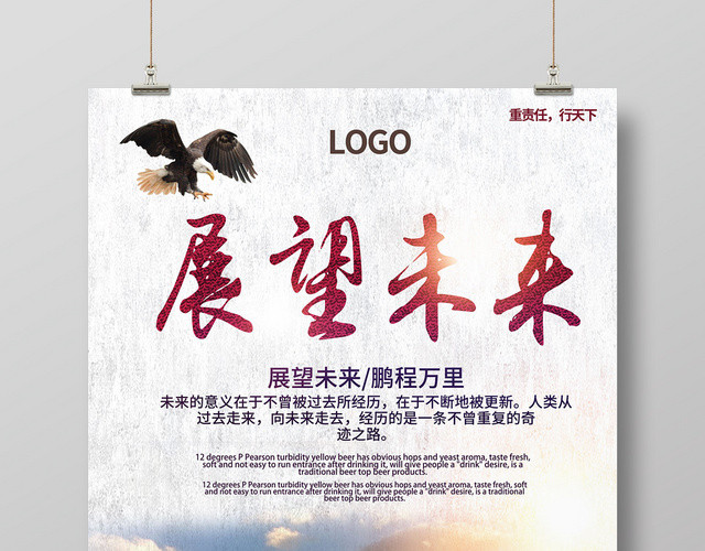 展望未来企业文化展板