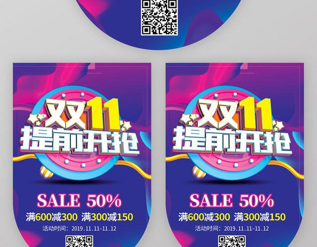 海报吊旗双11提前开抢双十一狂欢购物节促销活动