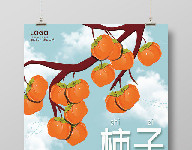 手绘柿子鲜果大促水果柿子折扣促销海报