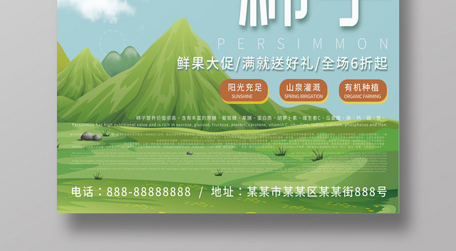 手绘柿子鲜果大促水果柿子折扣促销海报
