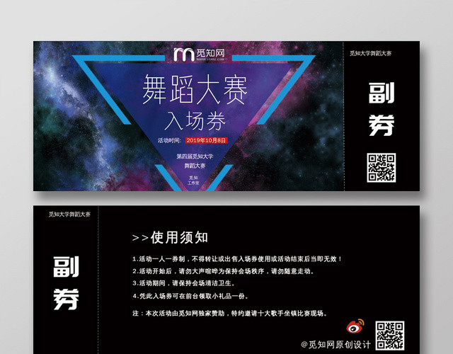 黑色梦幻艺术舞蹈比赛舞蹈大赛入场券