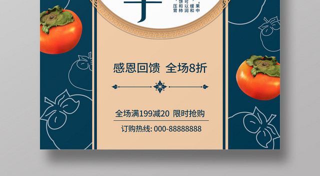 复古手绘秋季柿子折扣促销水果柿子海报