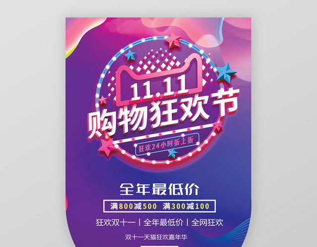 紫红淘宝天猫双十一双11购物狂欢节促销活动吊旗