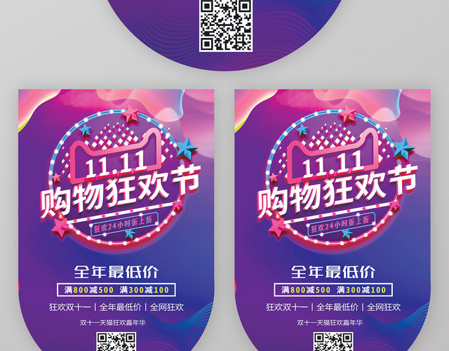 紫红淘宝天猫双十一双11购物狂欢节促销活动吊旗
