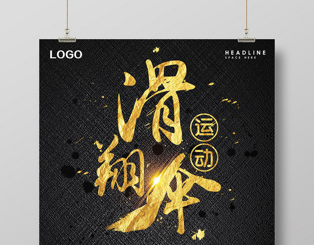 黑金滑翔伞培训班招生海报