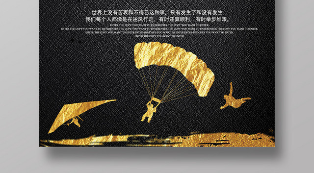 黑金滑翔伞培训班招生海报
