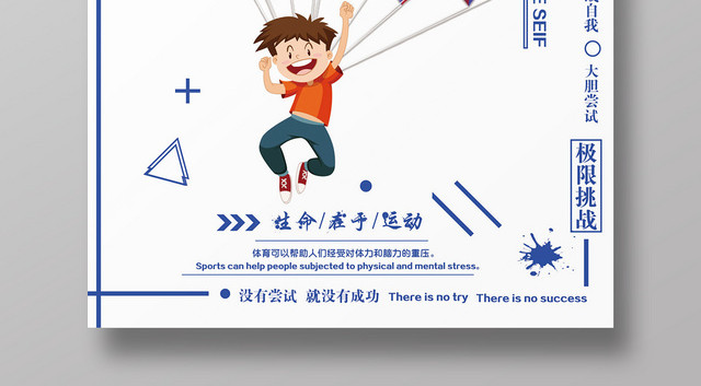 炫酷滑翔伞培训班招生宣传海报