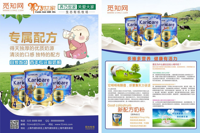 绿色简约超市店铺奶粉宣传单页