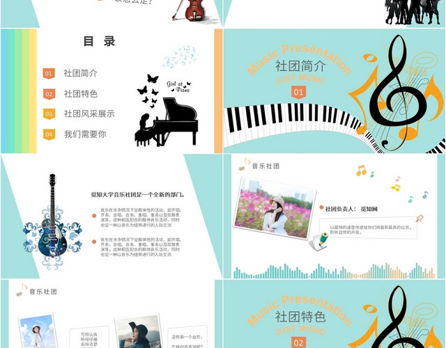 小清新大学音乐社团招新纳新迎新PPT模板