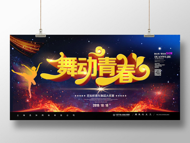 黄色炫酷梦幻舞动青春艺术舞蹈比赛宣传展板