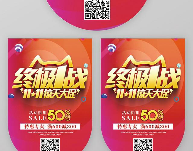 促销双11双11终极1战惊天大促万人疯抢双十一活动淘宝天猫
