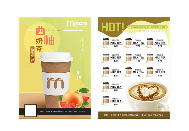 绿色小清新新品西柚奶茶菜单