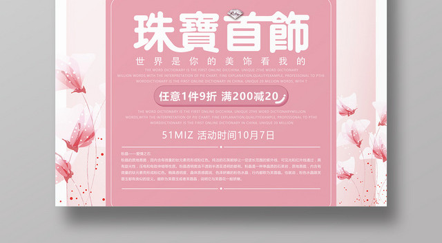 粉色小清新几何简约粉晶珠宝首饰海报